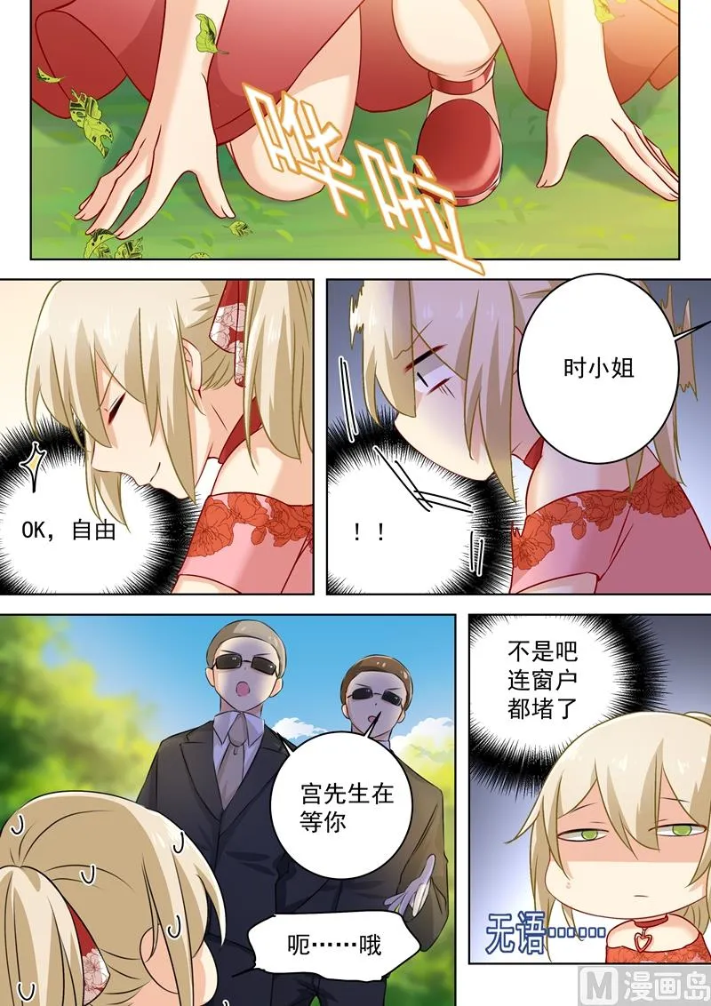 第64话 又被占便宜 第2页