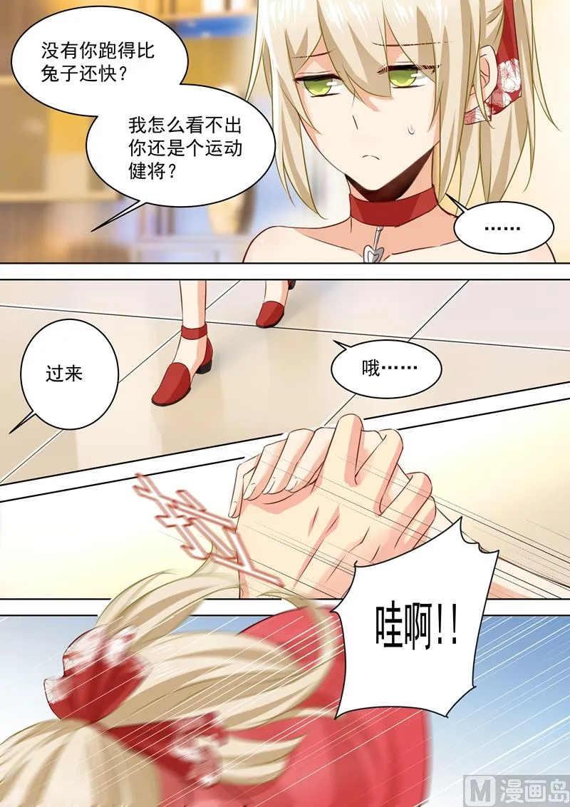 第64话 又被占便宜 第4页