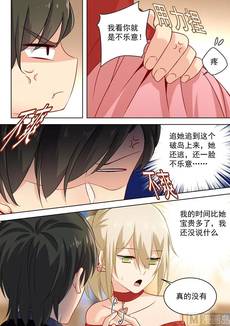 第64话 又被占便宜 第6页