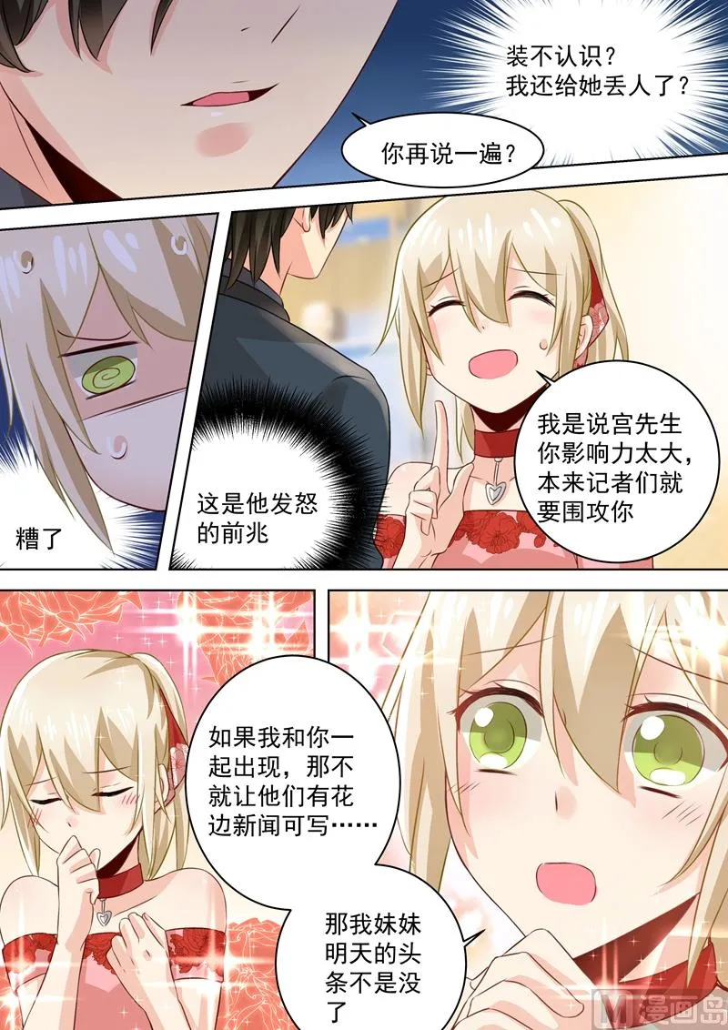 第65话 婚礼开始 第2页