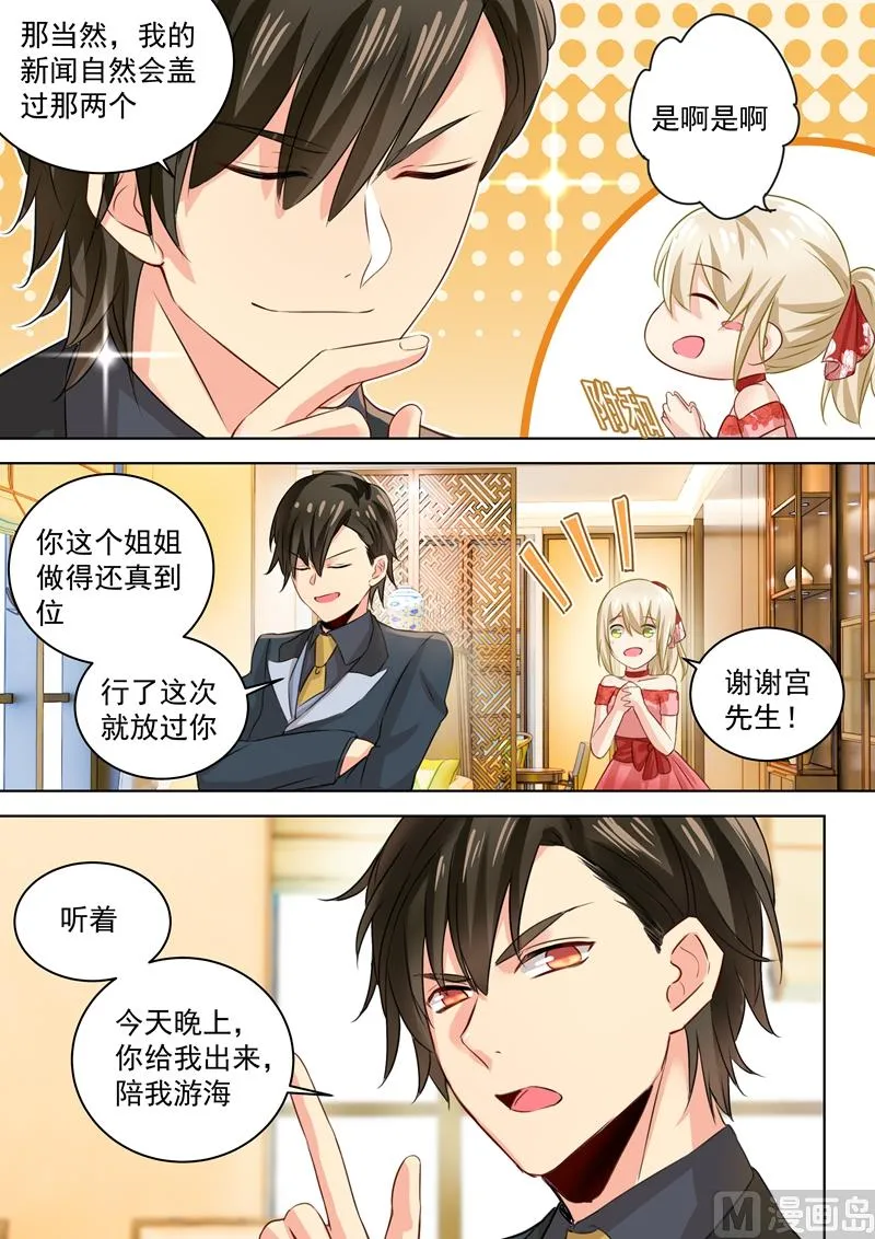 第65话 婚礼开始 第3页
