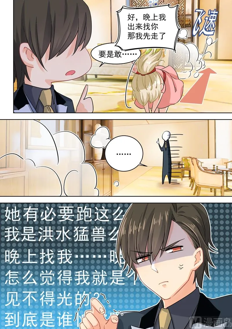 第65话 婚礼开始 第4页