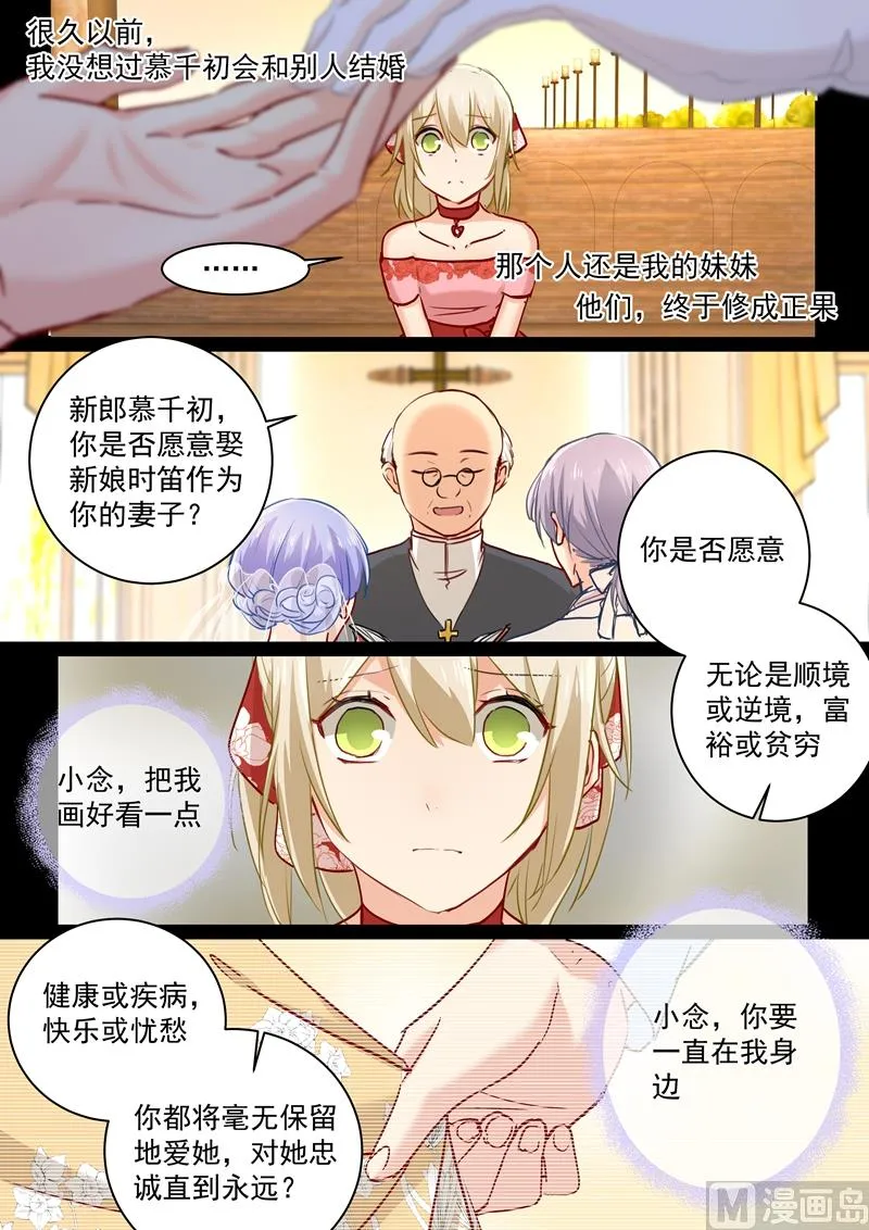 第65话 婚礼开始 第7页