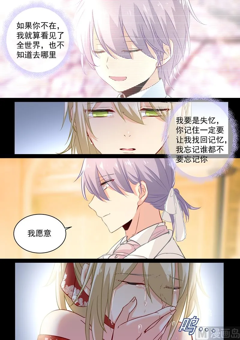 第65话 婚礼开始 第8页