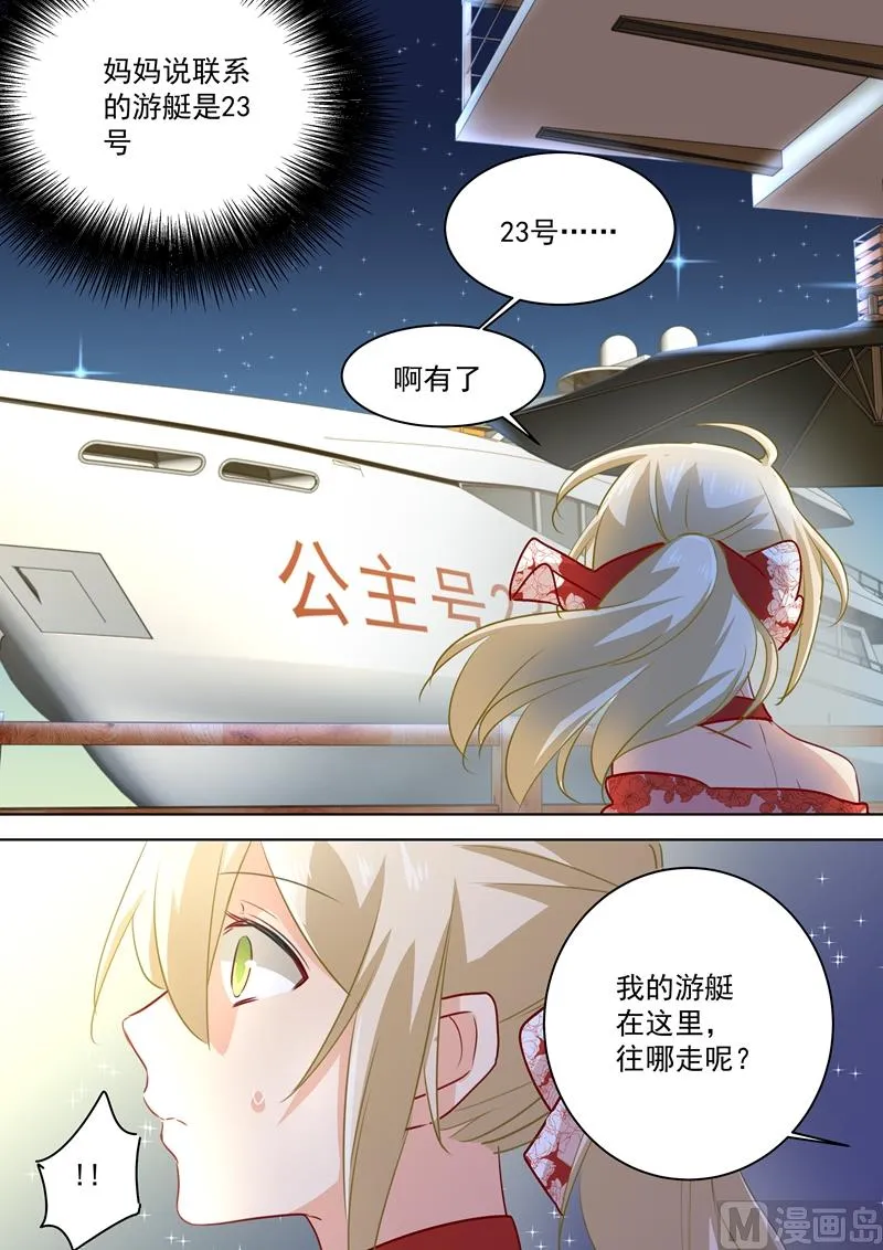 第68话 宫先生我错了 第2页
