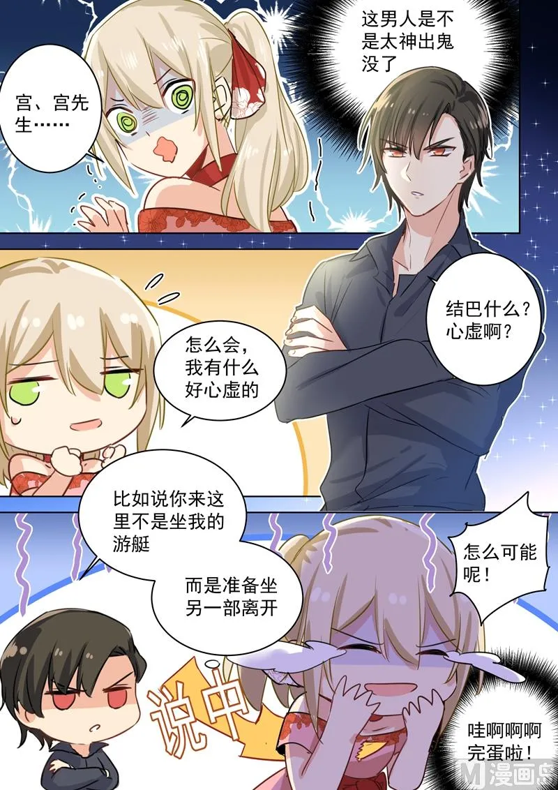 第68话 宫先生我错了 第3页
