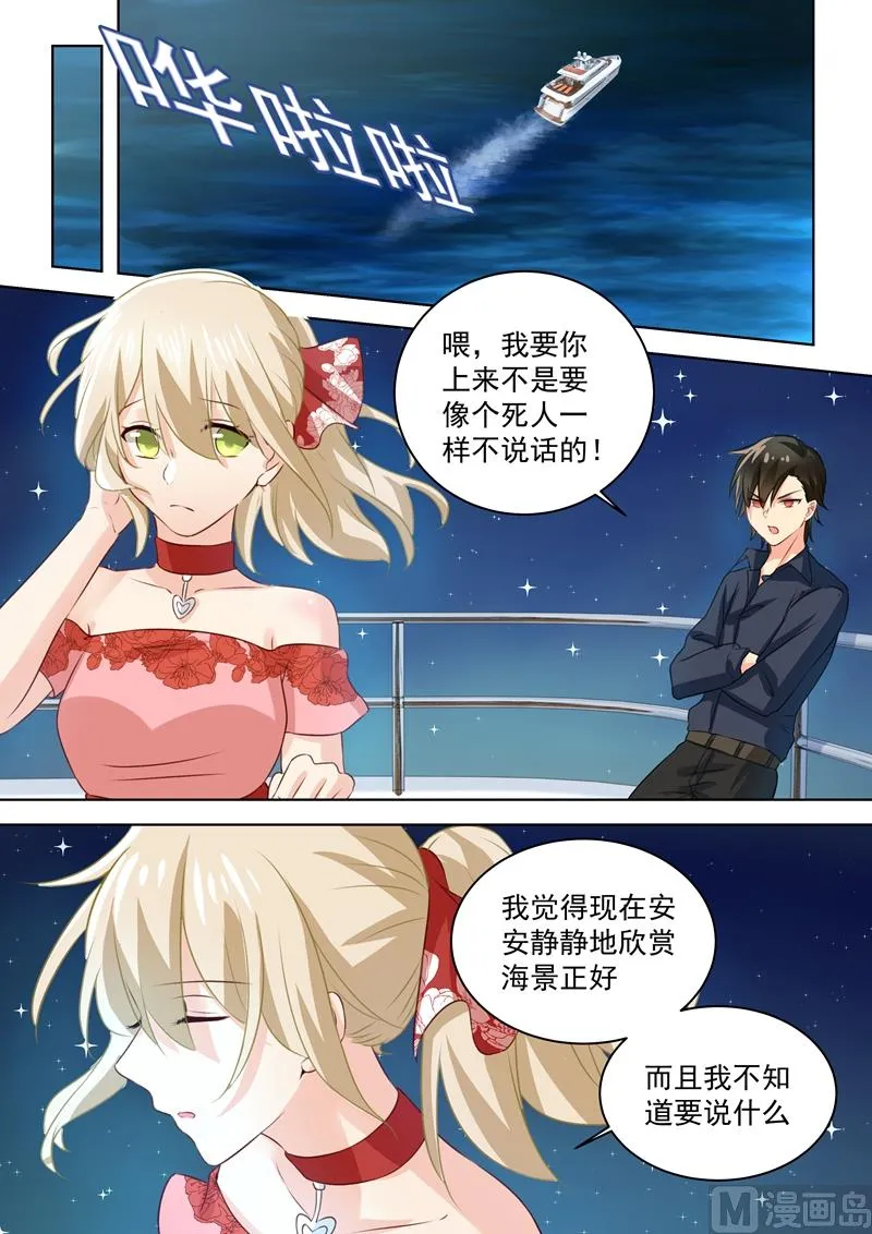第68话 宫先生我错了 第4页