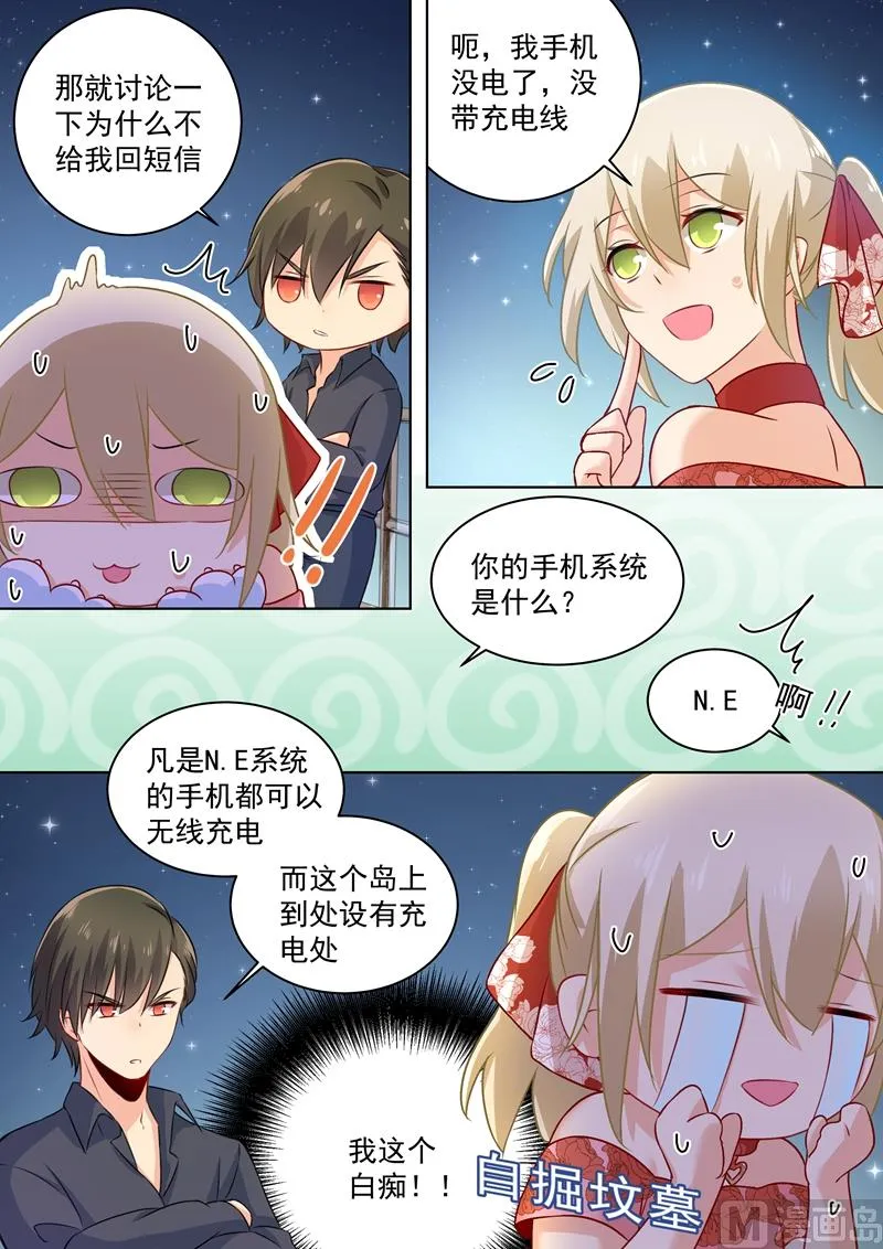 第68话 宫先生我错了 第5页