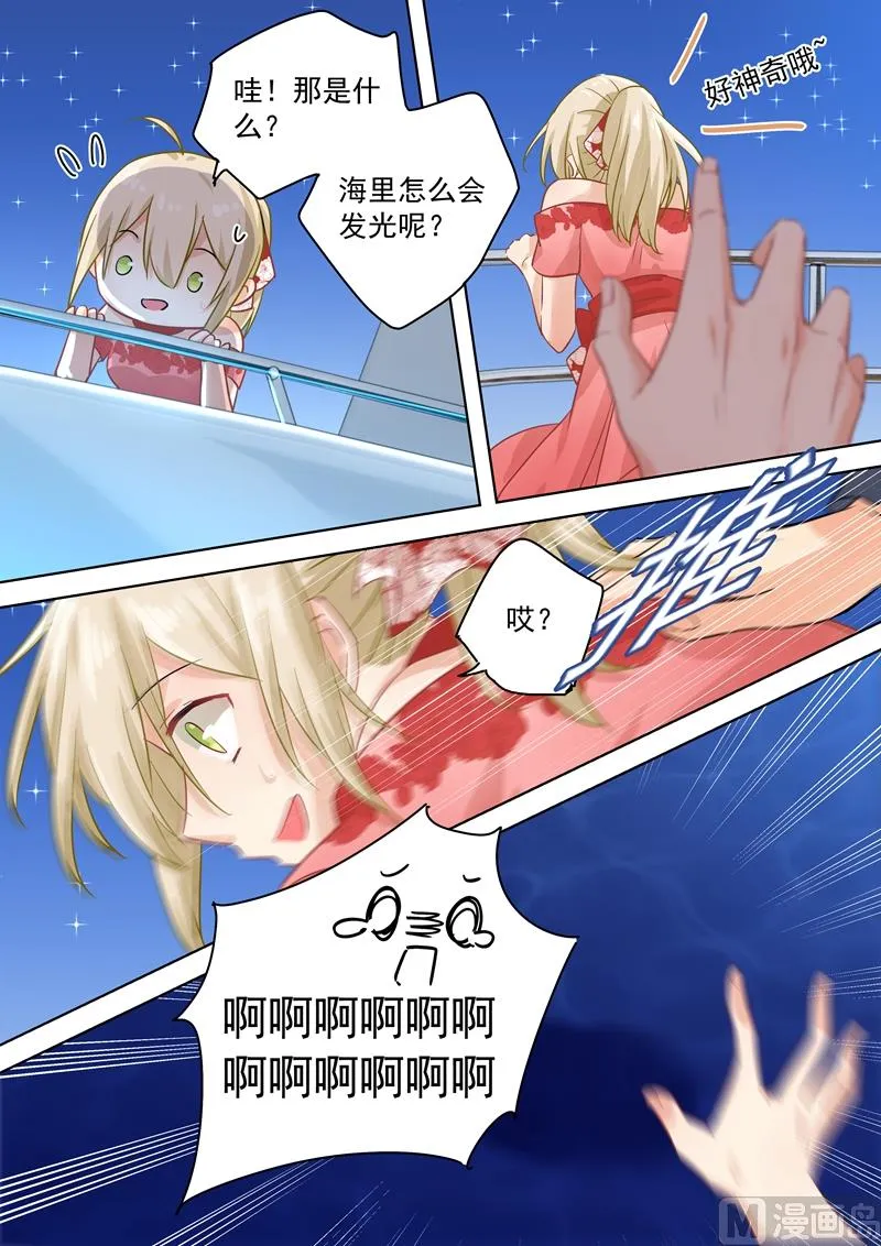 第68话 宫先生我错了 第6页