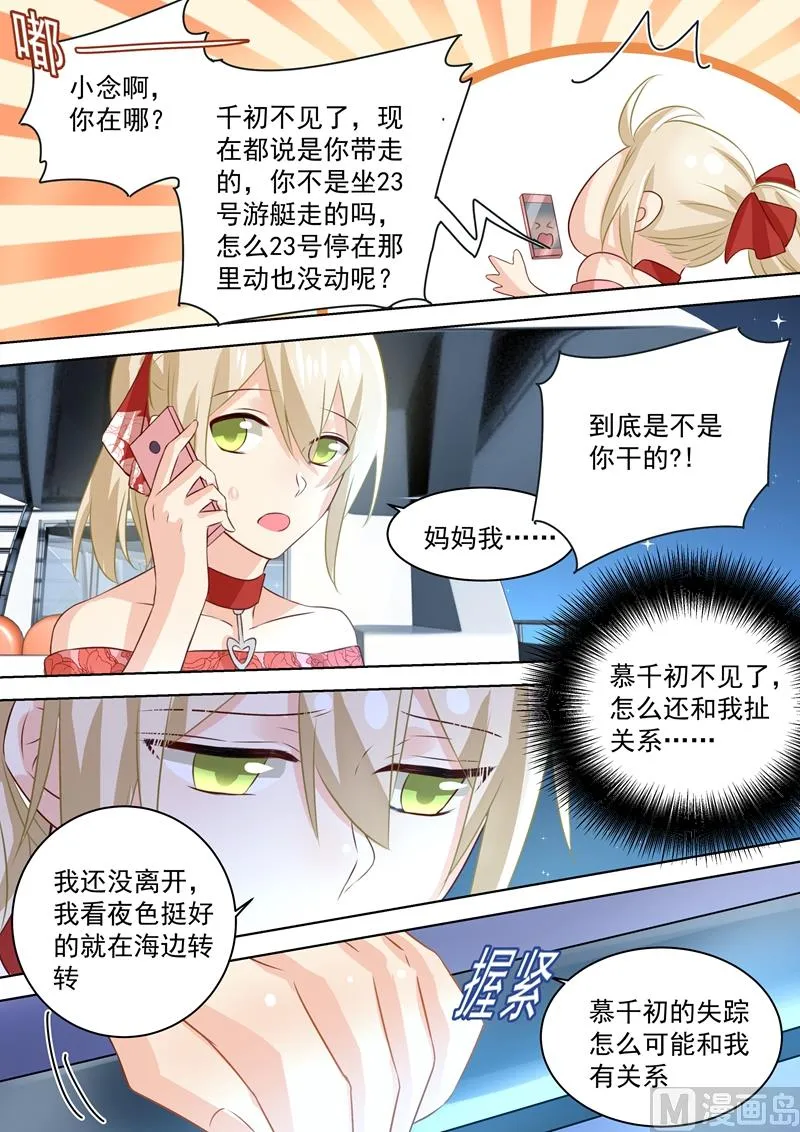 第69话 千初不见了！ 第5页