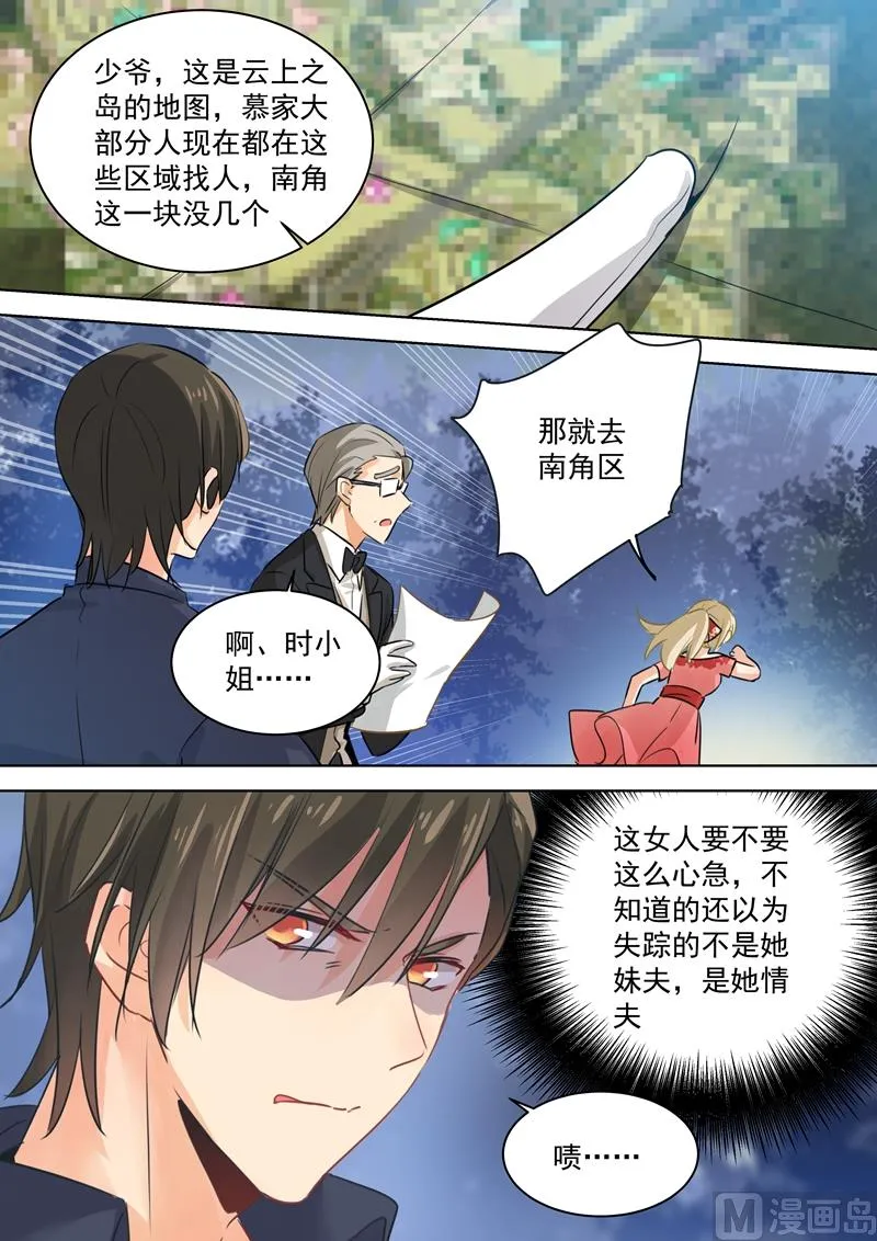 第70话 巧合与误会 第3页