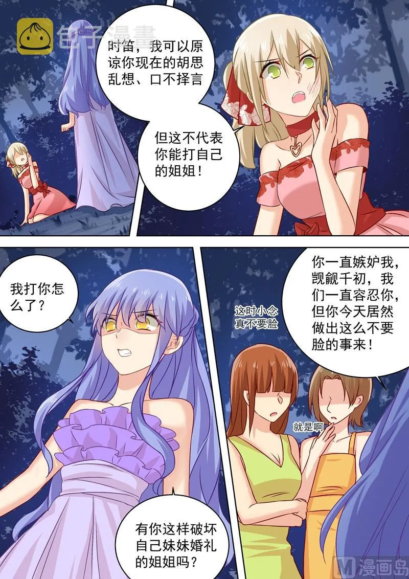 第71话 断绝关系 第2页