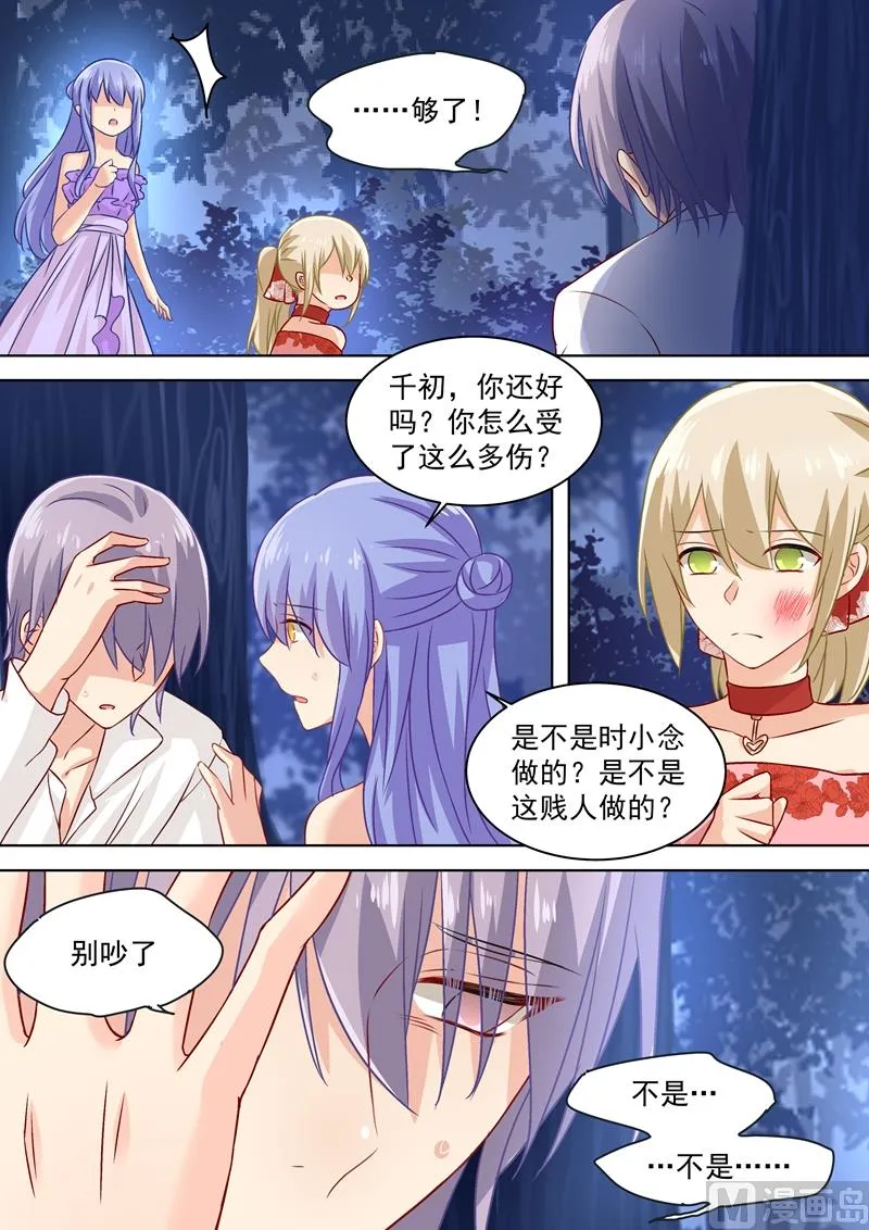 第71话 断绝关系 第3页