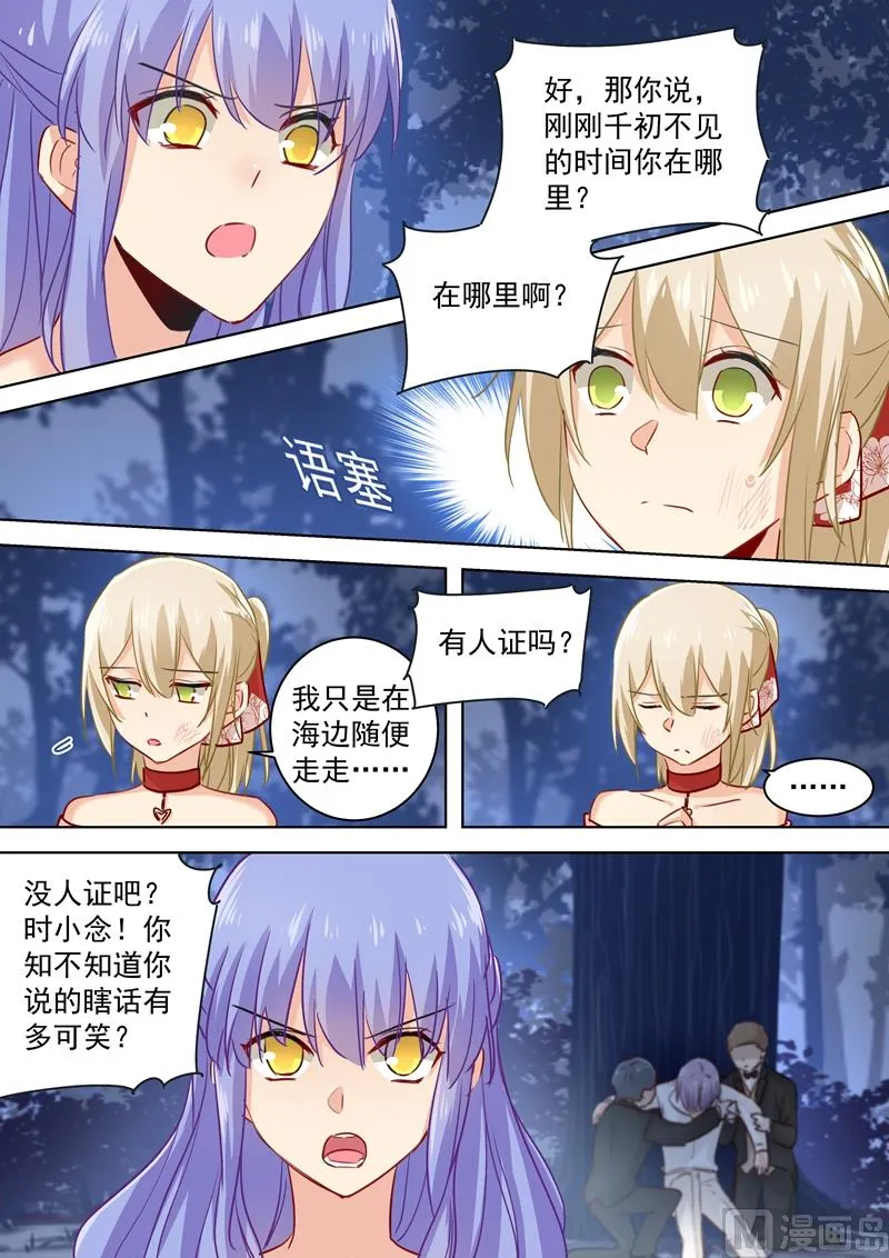 第71话 断绝关系 第5页