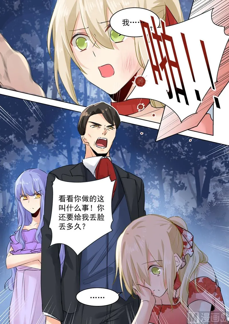 第71话 断绝关系 第6页