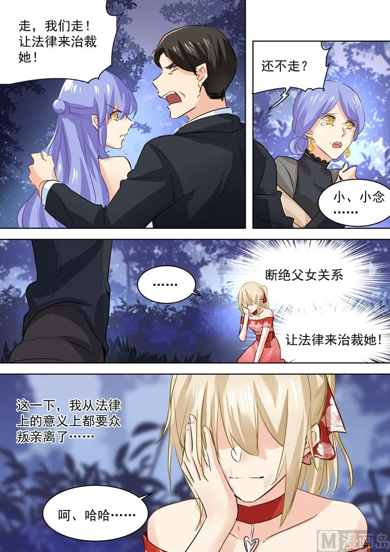 第71话 断绝关系 第8页