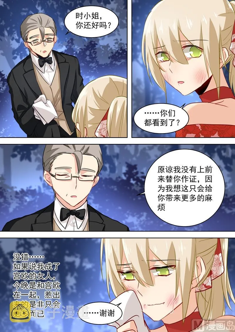 第72话 对时家，我累了 第2页