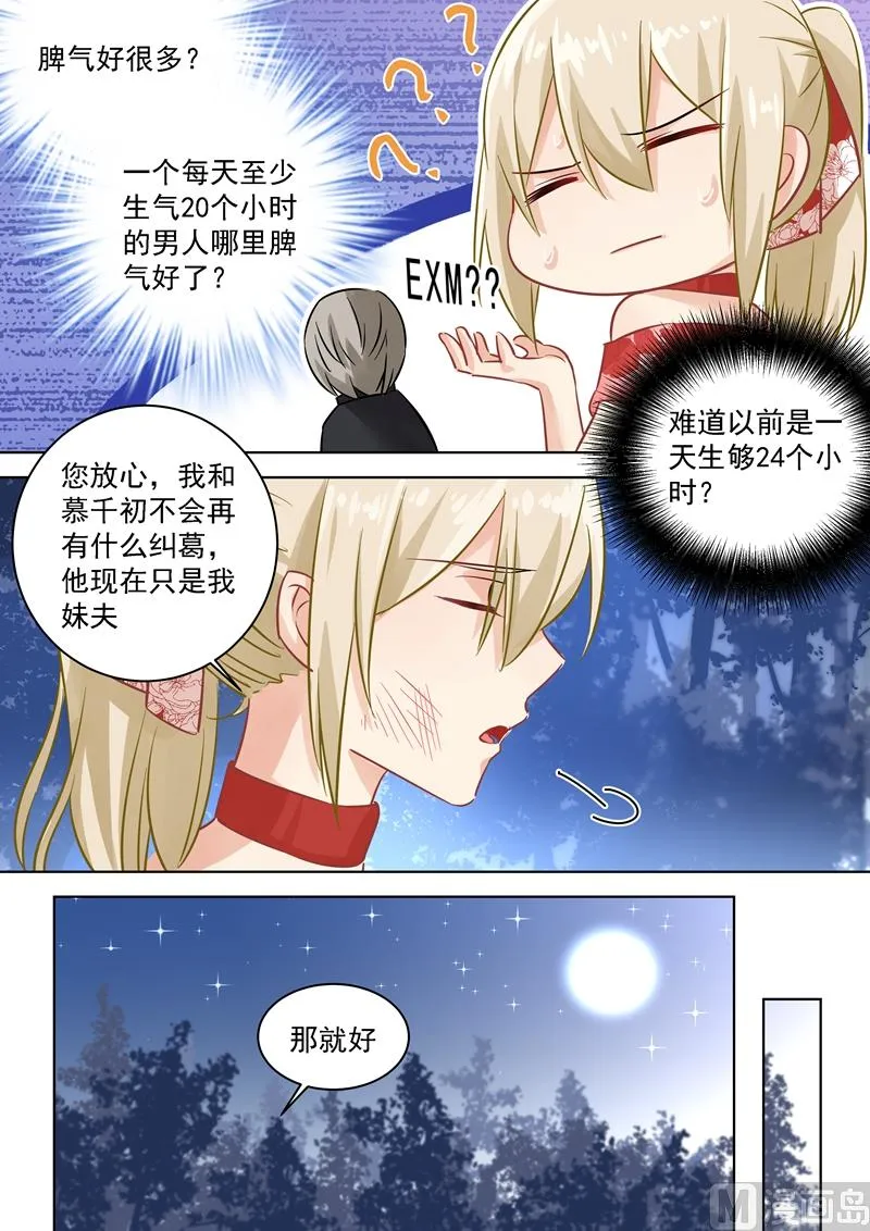 第72话 对时家，我累了 第6页