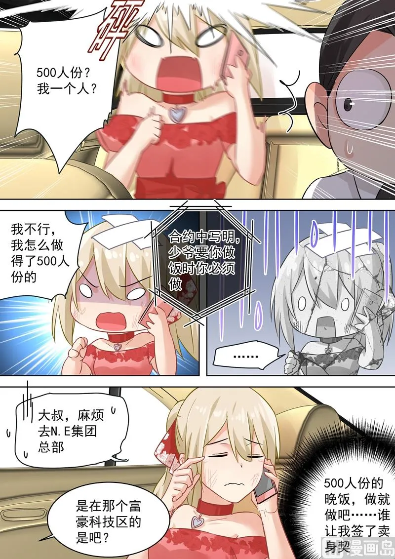 第73话 做500人份的蛋炒饭 第6页