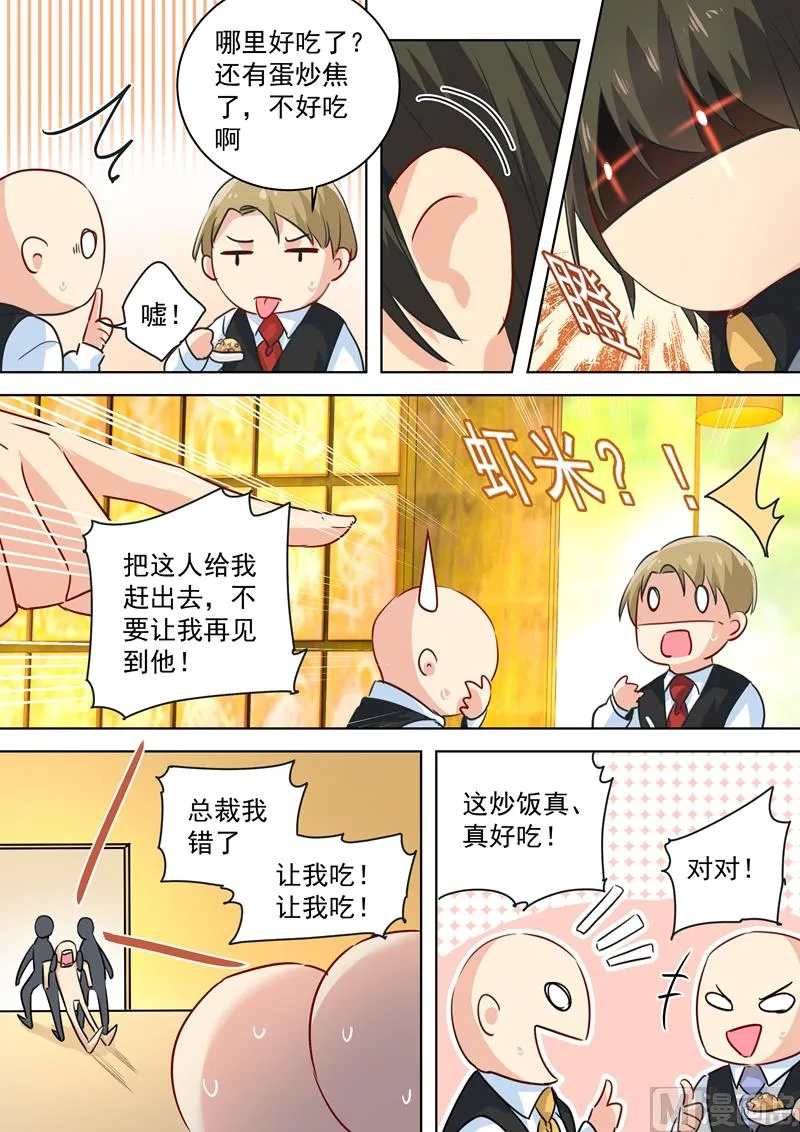 第75话 蛋炒饭风暴 第7页