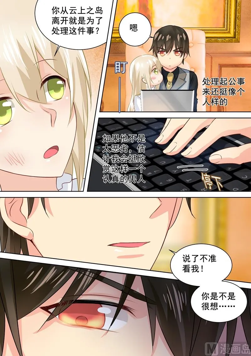第77话 在他怀中熟睡 第3页