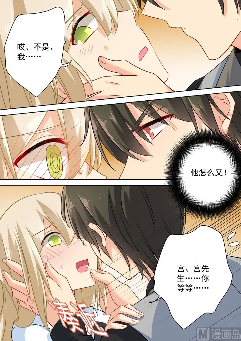 第77话 在他怀中熟睡 第4页