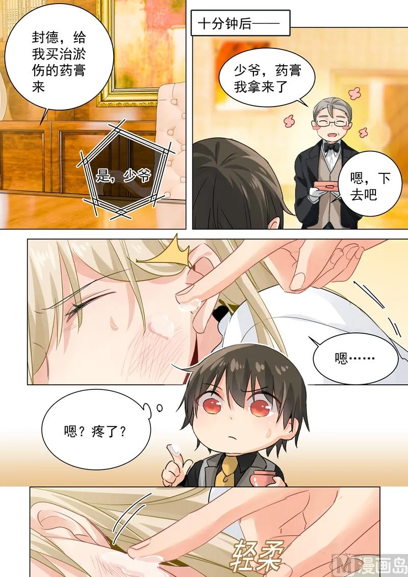 第78话 习惯他的存在 第2页