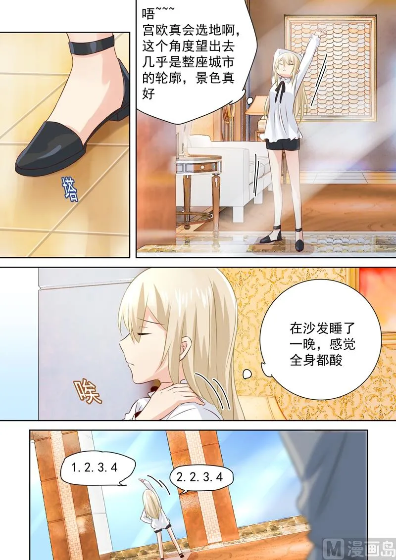第78话 习惯他的存在 第6页