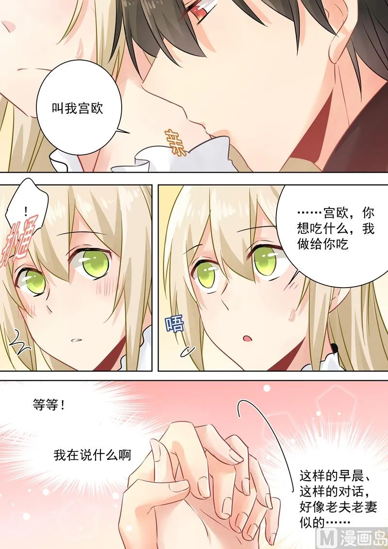 第78话 习惯他的存在 第8页