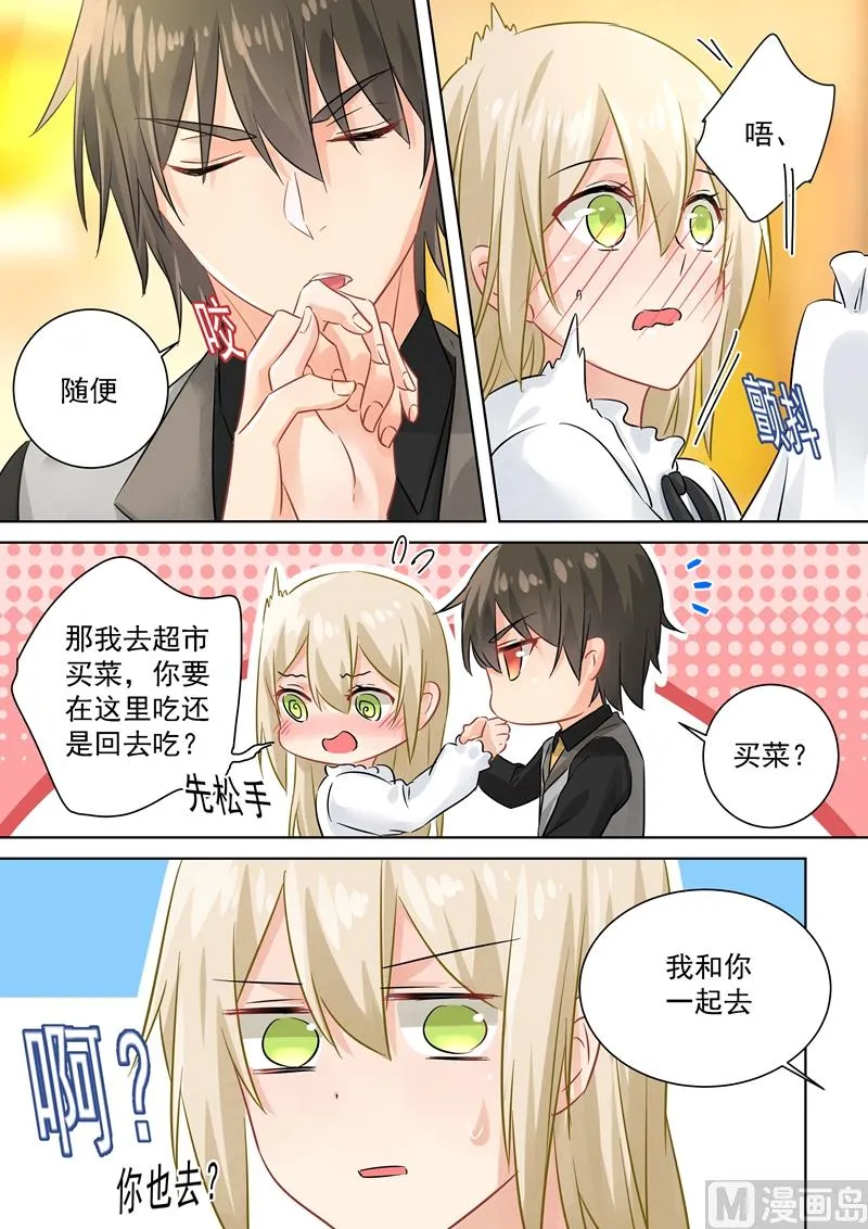 第79话 恩爱逛超市 第1页