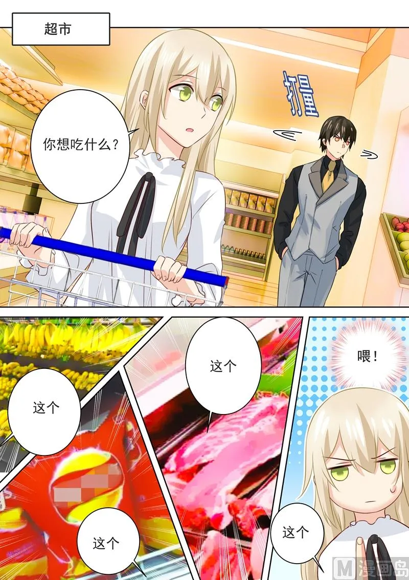 第79话 恩爱逛超市 第2页