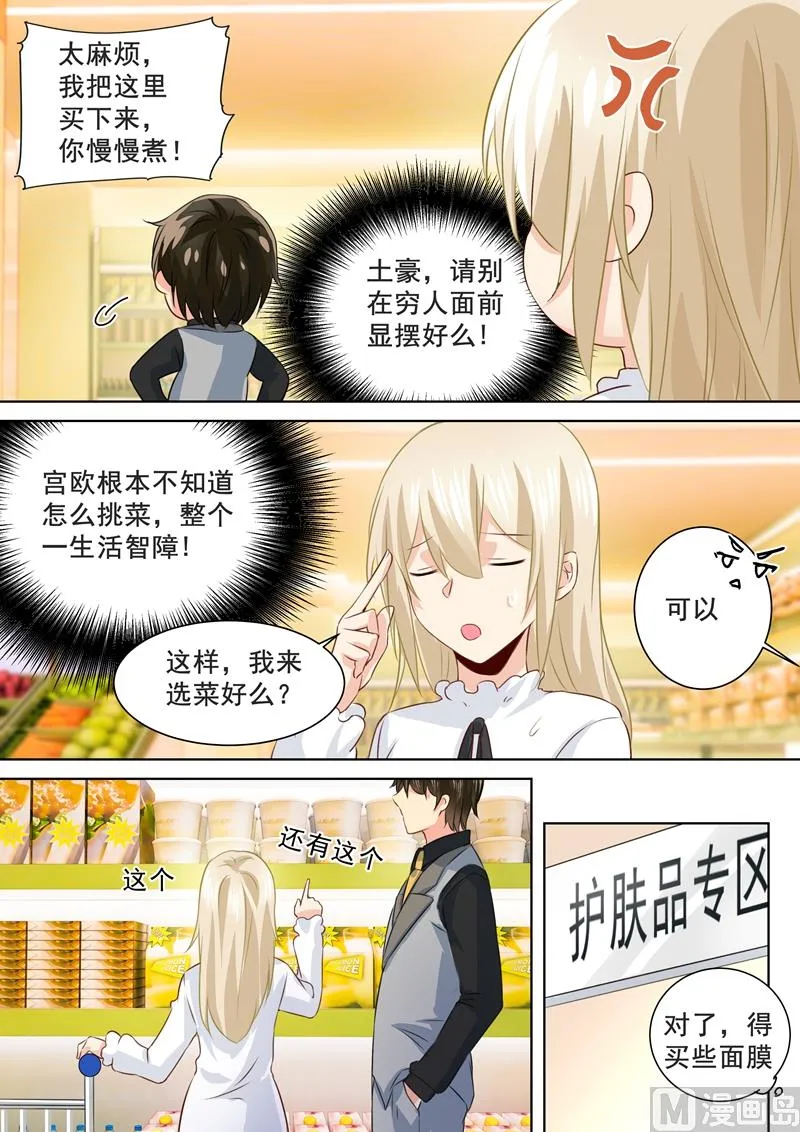 第79话 恩爱逛超市 第3页
