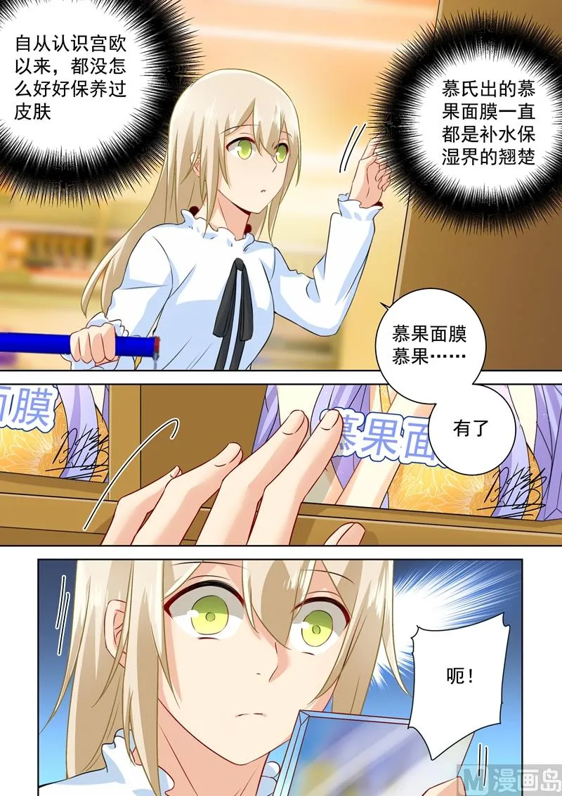 第79话 恩爱逛超市 第4页