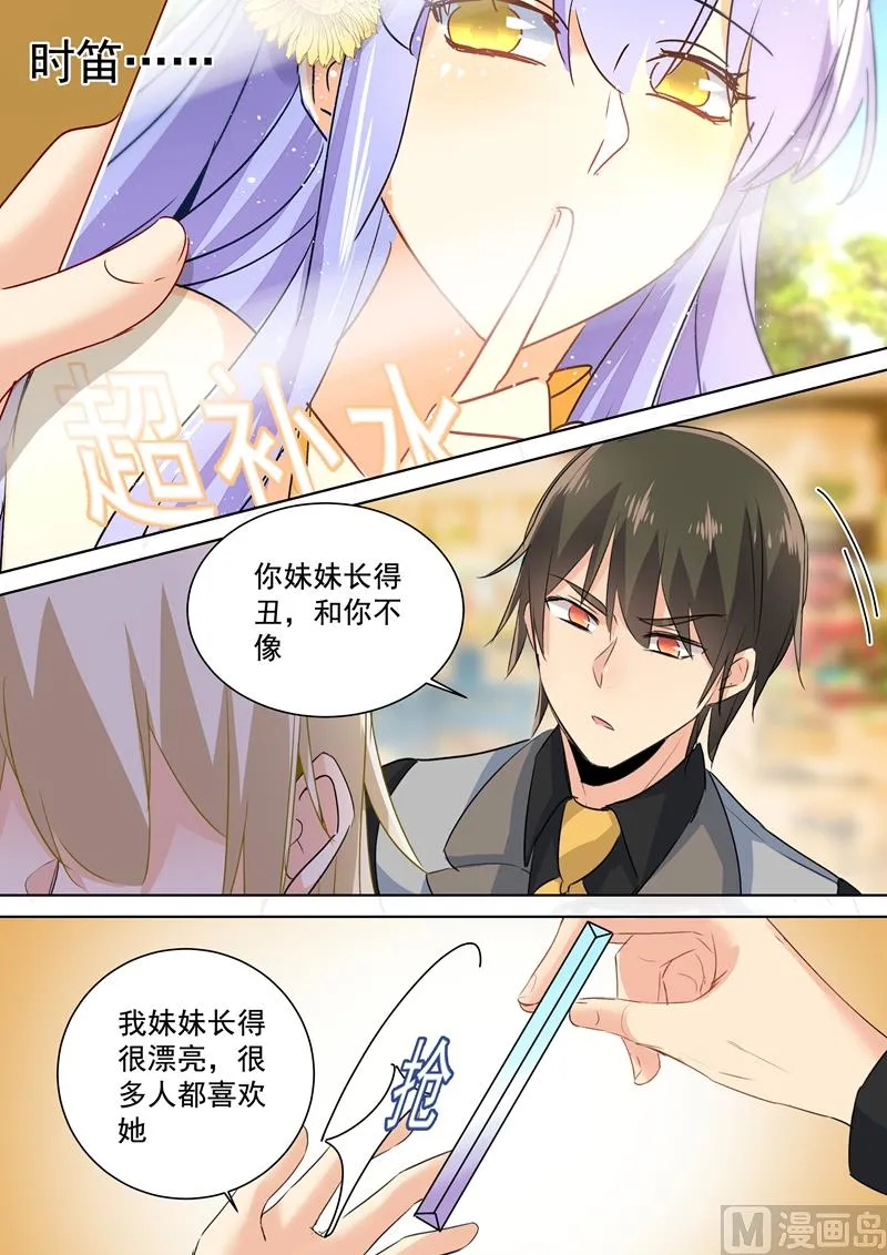 第79话 恩爱逛超市 第5页