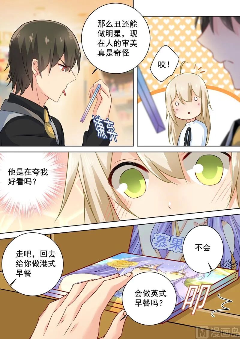 第79话 恩爱逛超市 第6页
