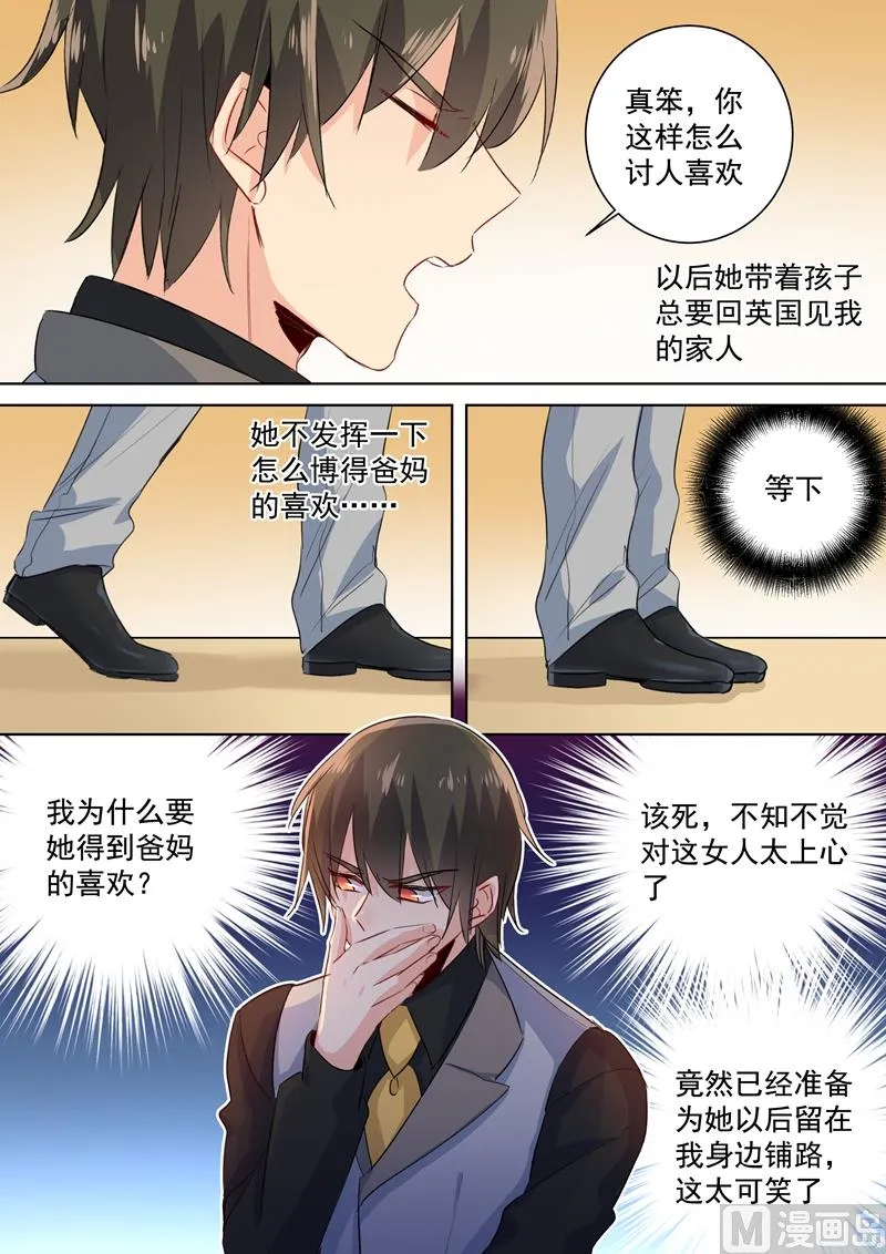 第79话 恩爱逛超市 第7页