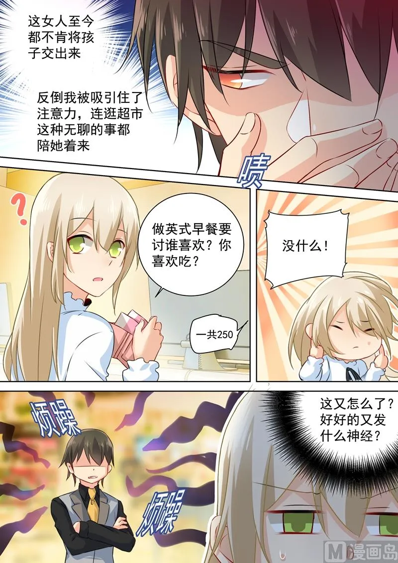第79话 恩爱逛超市 第8页