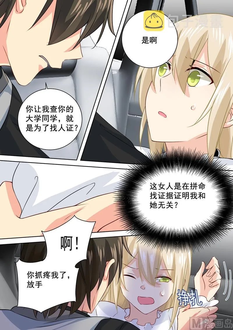 第80话 时小念给我滚 第4页