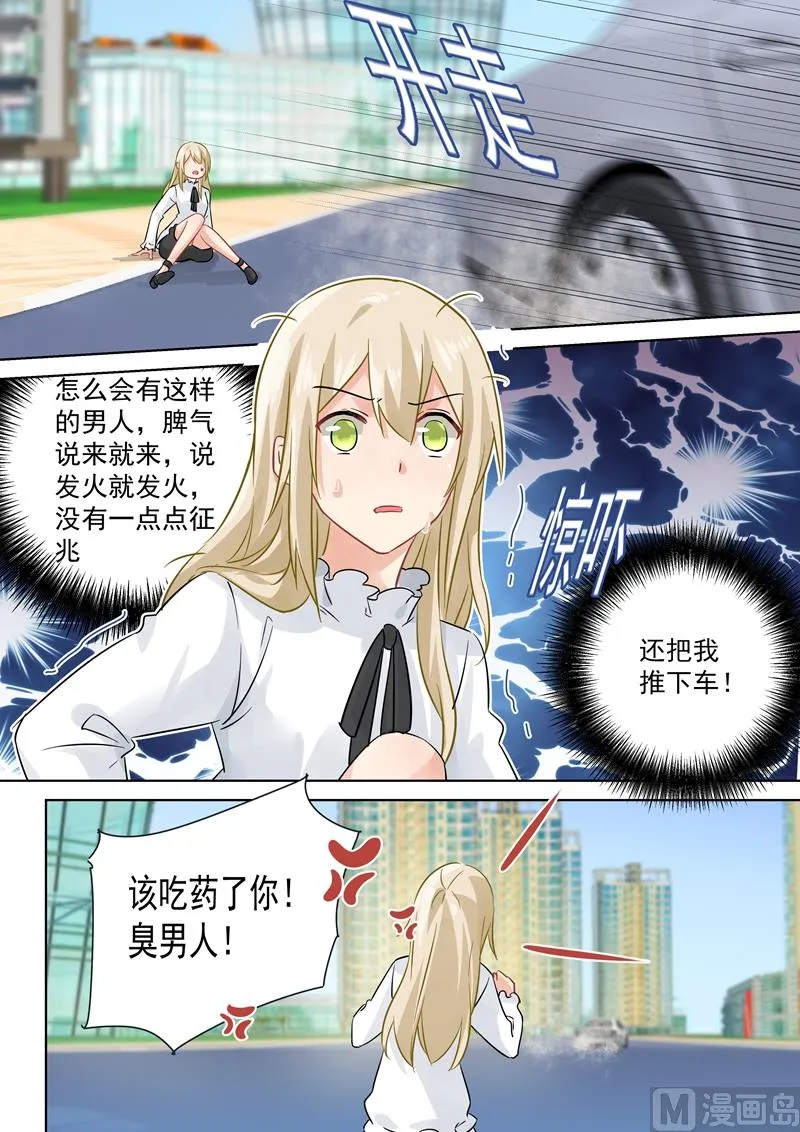 第80话 时小念给我滚 第6页