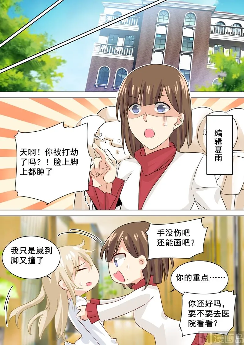 第80话 时小念给我滚 第8页