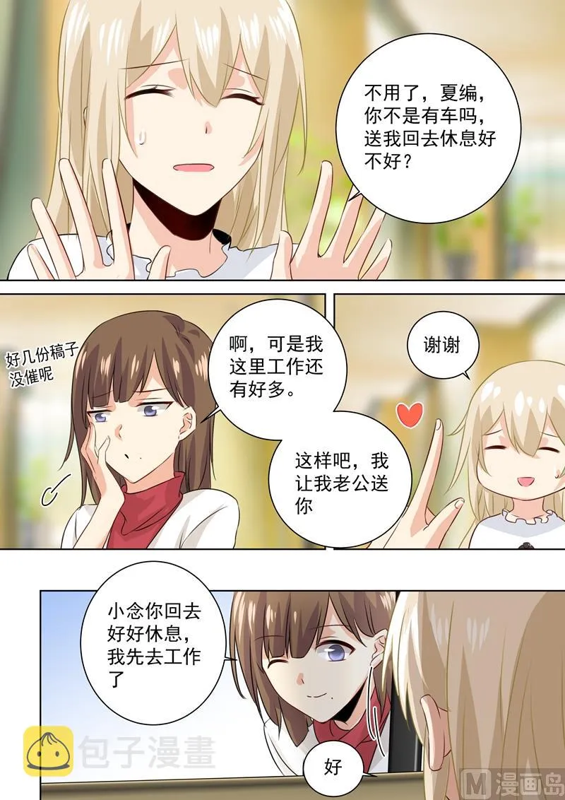 第81话 疯狂的占有欲 第1页