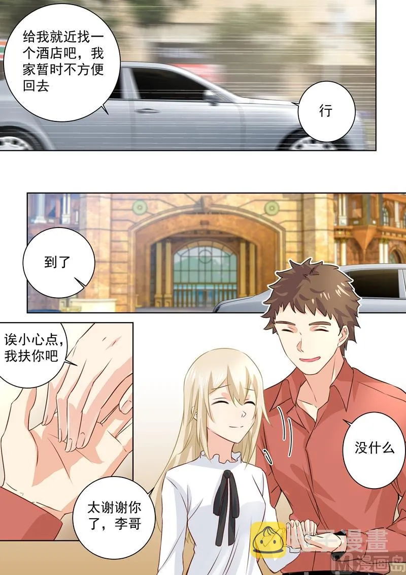 第81话 疯狂的占有欲 第3页