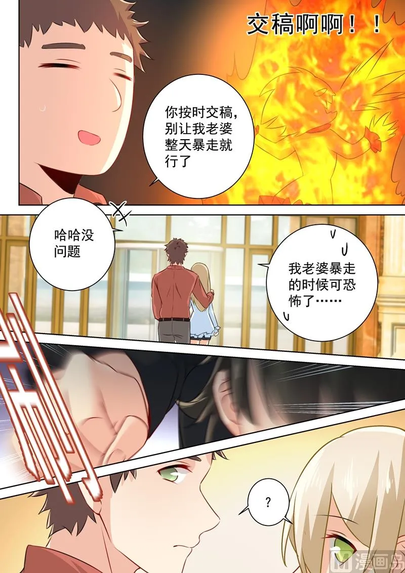 第81话 疯狂的占有欲 第4页