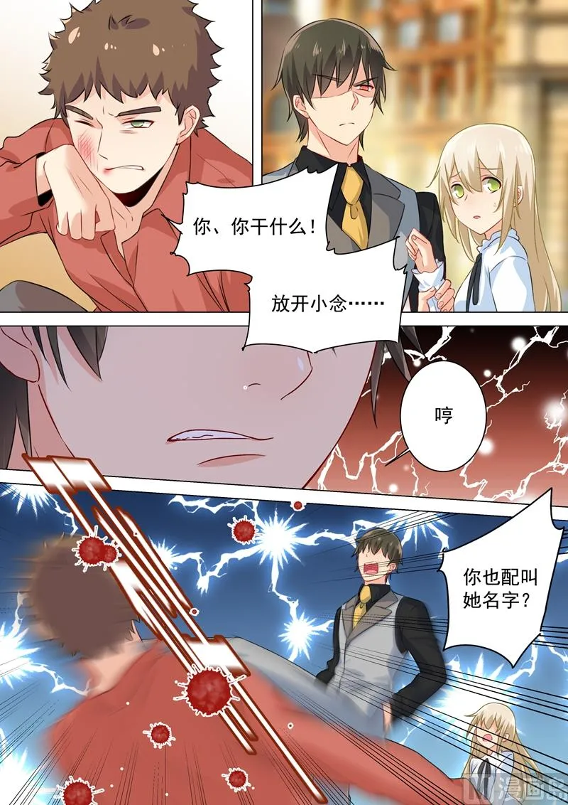 第81话 疯狂的占有欲 第6页