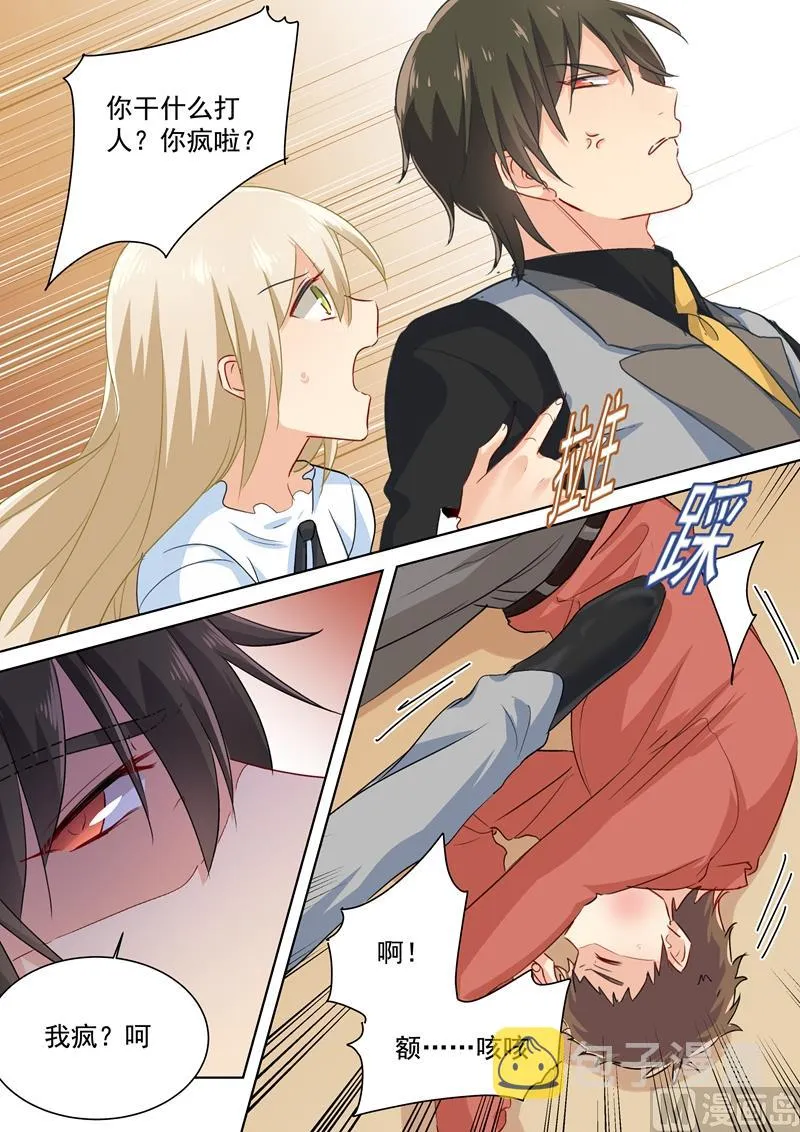 第81话 疯狂的占有欲 第8页