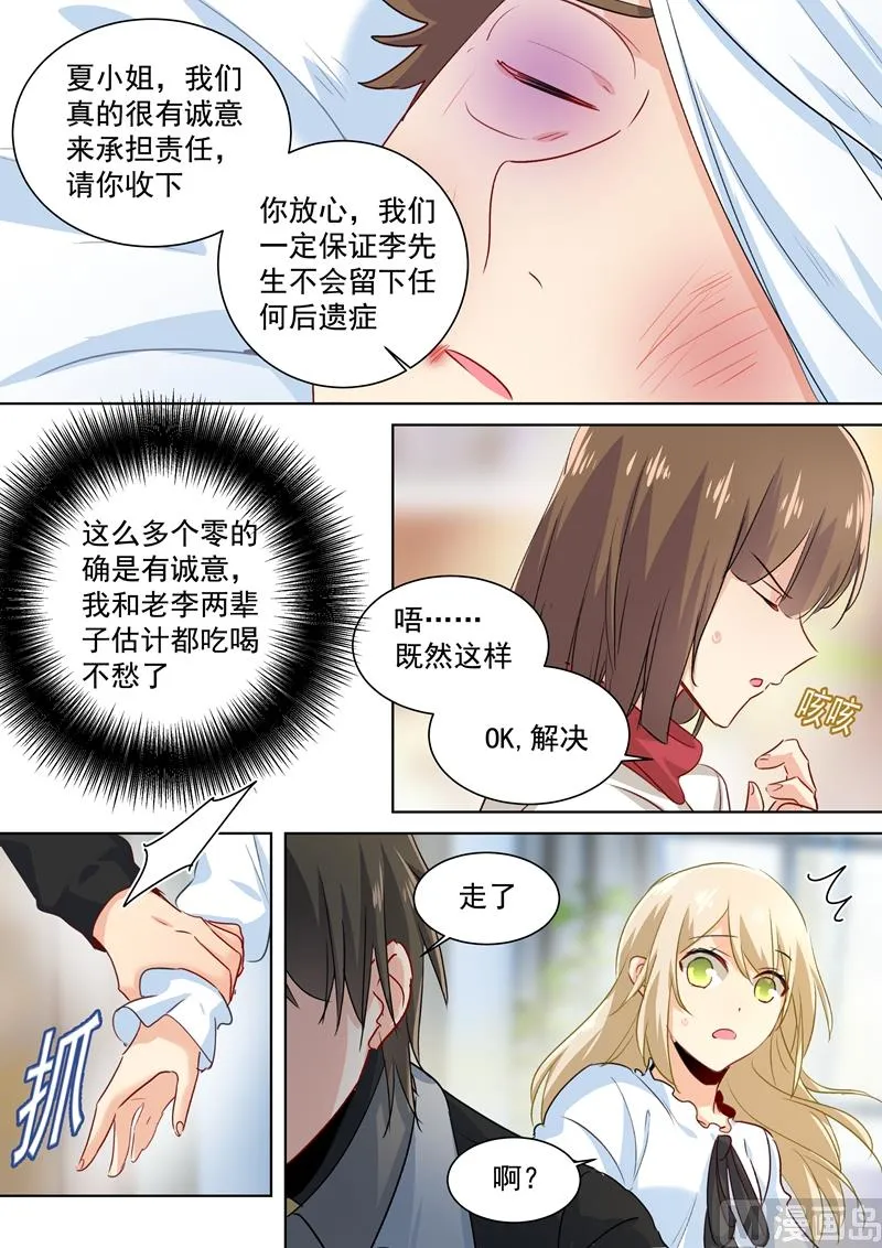 第82话 不想看到他 第7页