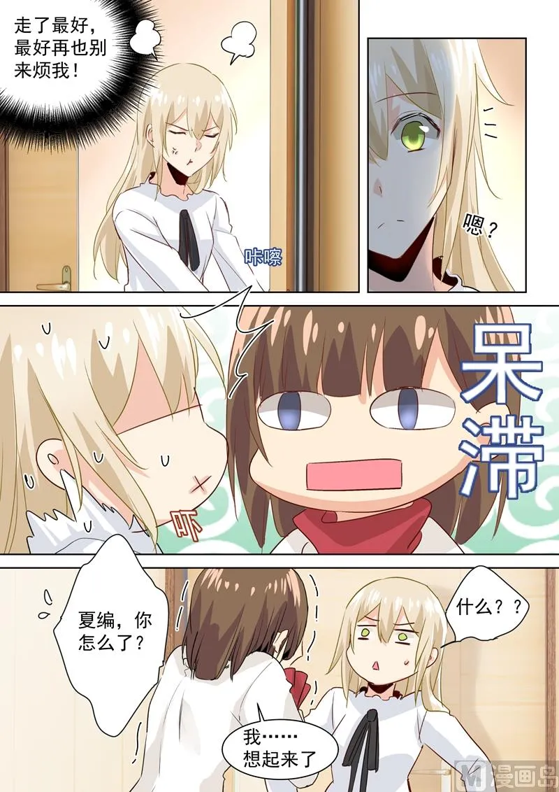 第83话 又遇千初 第3页
