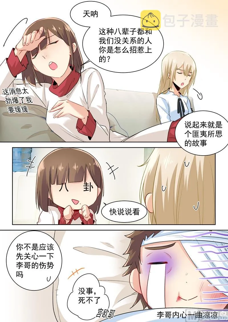 第83话 又遇千初 第5页