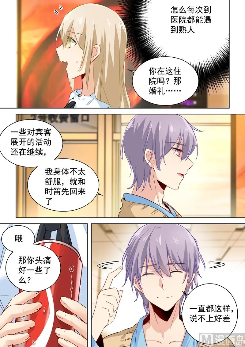 第83话 又遇千初 第8页