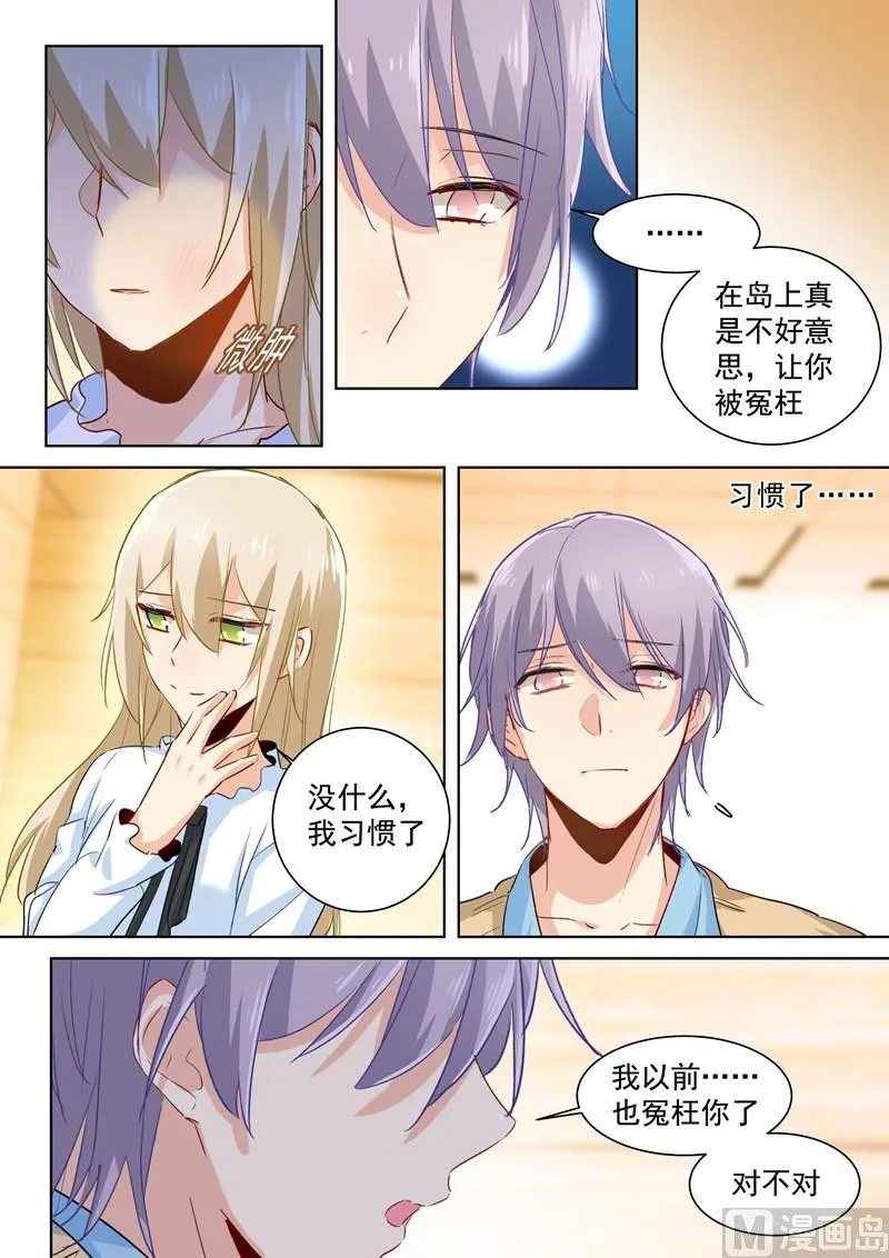 第84话造化弄人，回首竟是疏离 第1页